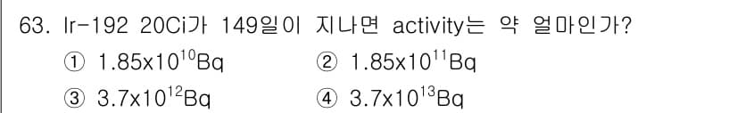 방사선비파괴검사기사(구) 2017년 63번 - Ir-192의 반감기는 약 74일이다. 149일이 경과하면 약 2회 반감... 에 관한 핵심 기출문제