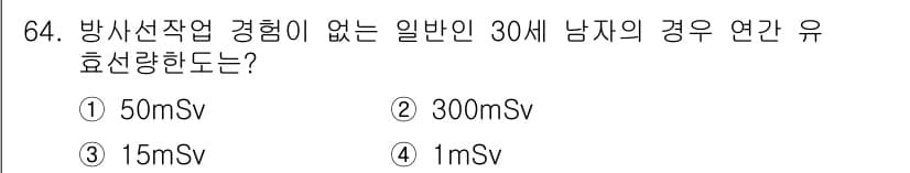 방사선비파괴검사기사(구) 2017년 64번 - 정답과 핵심 포인트를 검수 중인 기출문제