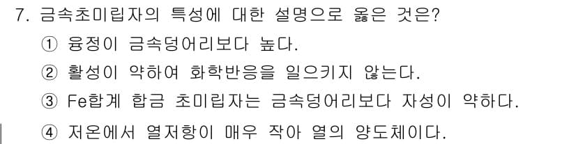 방사선비파괴검사기사(구) 2017년 7번 - 정답과 핵심 포인트를 검수 중인 기출문제