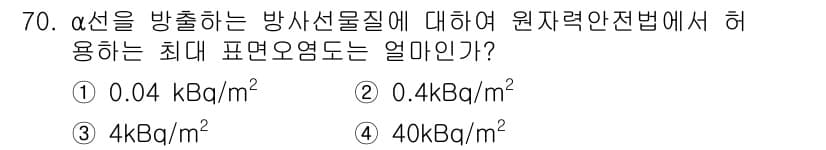 방사선비파괴검사기사(구) 2017년 70번 - 정답과 핵심 포인트를 검수 중인 기출문제