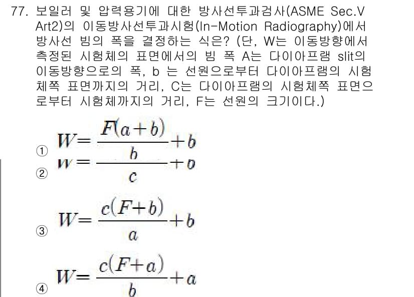 방사선비파괴검사기사(구) 2017년 77번 - 정답 2는 이동방사선 기술에서 방사선 빔의 폭이 중요하기 때문입니다. 이... 에 관한 핵심 기출문제