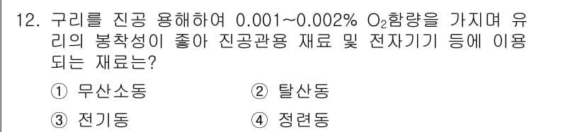 방사선비파괴검사기사 2017년 12번 - 정답과 핵심 포인트를 검수 중인 기출문제