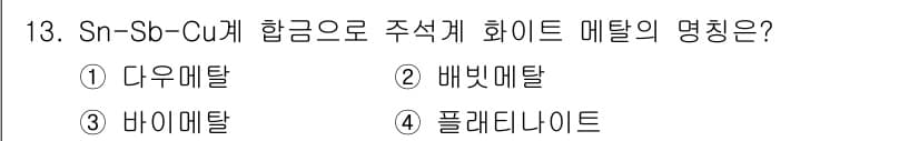 방사선비파괴검사기사 2017년 13번 - 정답과 핵심 포인트를 검수 중인 기출문제