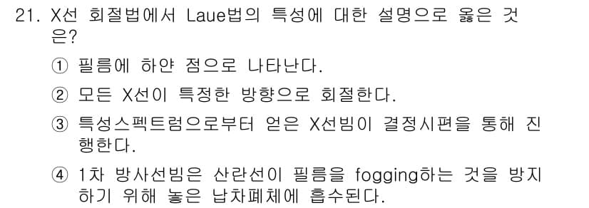 방사선비파괴검사기사 2017년 21번 - 정답 4번은 X선 방사선비파괴검사에서 필름의 fogging을 방지하기 위... 에 관한 핵심 기출문제