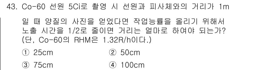 방사선비파괴검사기사 2017년 43번 - 정답과 핵심 포인트를 검수 중인 기출문제