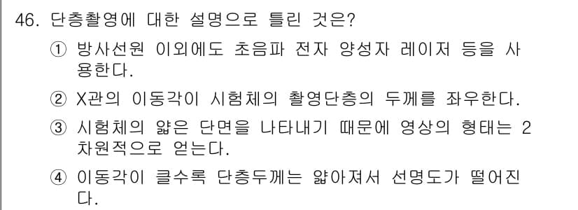 방사선비파괴검사기사 2017년 46번 - 정답과 핵심 포인트를 검수 중인 기출문제