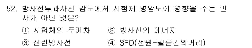 방사선비파괴검사기사 2017년 52번 - 정답과 핵심 포인트를 검수 중인 기출문제