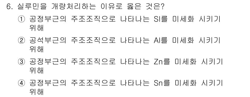 방사선비파괴검사기사 2017년 6번 - 정답과 핵심 포인트를 검수 중인 기출문제