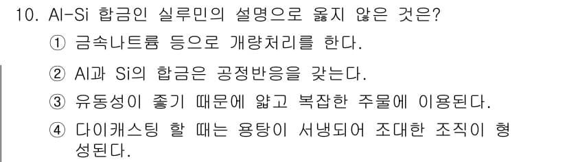 방사선비파괴검사기사(구) 2018년 10번 - 정답과 핵심 포인트를 검수 중인 기출문제