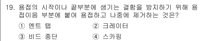 방사선비파괴검사기사(구) 2018년 19번 - 정답과 핵심 포인트를 검수 중인 기출문제