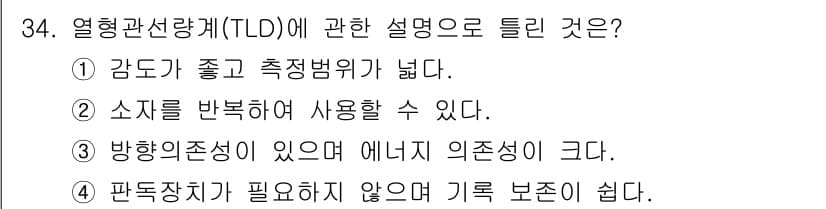 방사선비파괴검사기사(구) 2018년 34번 - 정답과 핵심 포인트를 검수 중인 기출문제