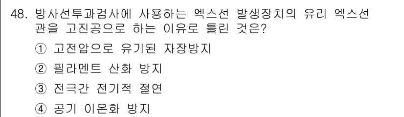 방사선비파괴검사기사(구) 2018년 48번 - 정답과 핵심 포인트를 검수 중인 기출문제