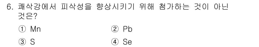 방사선비파괴검사기사(구) 2018년 6번 - 정답과 핵심 포인트를 검수 중인 기출문제