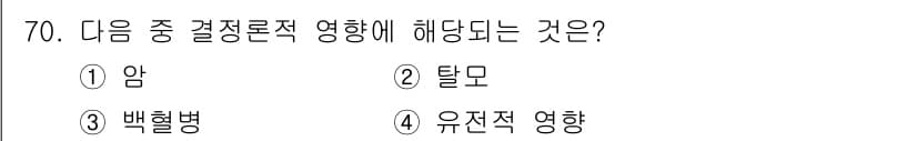 방사선비파괴검사기사(구) 2018년 70번 - 정답과 핵심 포인트를 검수 중인 기출문제