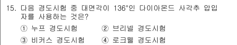 방사선비파괴검사기사 2018년 15번 - 정답과 핵심 포인트를 검수 중인 기출문제