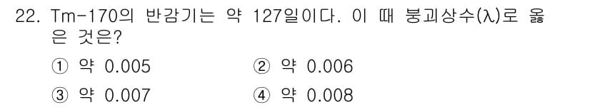 방사선비파괴검사기사 2018년 22번 - 정답과 핵심 포인트를 검수 중인 기출문제