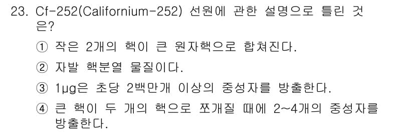방사선비파괴검사기사 2018년 23번 - 정답과 핵심 포인트를 검수 중인 기출문제