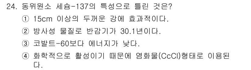 방사선비파괴검사기사 2018년 24번 - 정답과 핵심 포인트를 검수 중인 기출문제