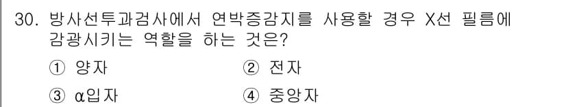 방사선비파괴검사기사 2018년 30번 - 정답과 핵심 포인트를 검수 중인 기출문제