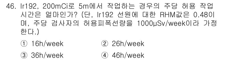 방사선비파괴검사기사 2018년 46번 - 정답과 핵심 포인트를 검수 중인 기출문제