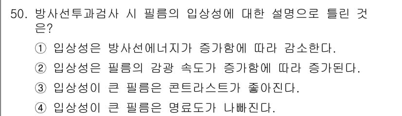 방사선비파괴검사기사 2018년 50번 - 정답과 핵심 포인트를 검수 중인 기출문제
