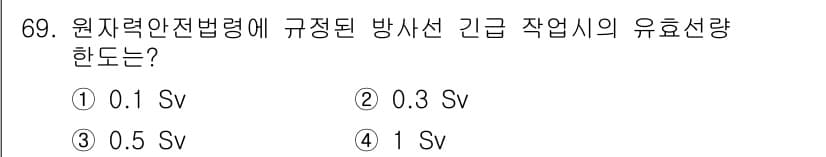 방사선비파괴검사기사 2018년 69번 - 정답과 핵심 포인트를 검수 중인 기출문제