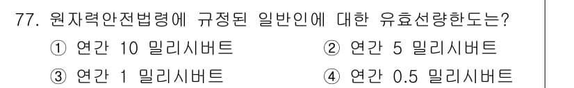 방사선비파괴검사기사 2018년 77번 - 정답과 핵심 포인트를 검수 중인 기출문제