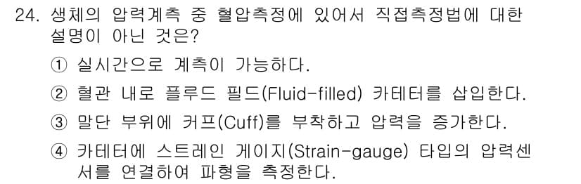 의공기사 2015년 24번 - 스트레인 게이지는 압력 측정을 위한 센서로, 일반적으로 압력과 관련된 물... 에 관한 핵심 기출문제