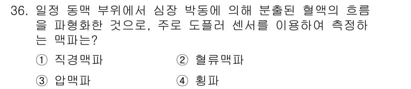 의공기사 2015년 36번 - 정답과 핵심 포인트를 검수 중인 기출문제