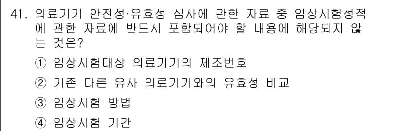 의공기사 2015년 41번 - 정답과 핵심 포인트를 검수 중인 기출문제