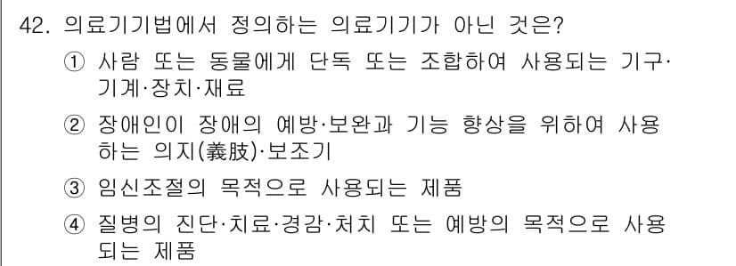 의공기사 2015년 42번 - 정답과 핵심 포인트를 검수 중인 기출문제