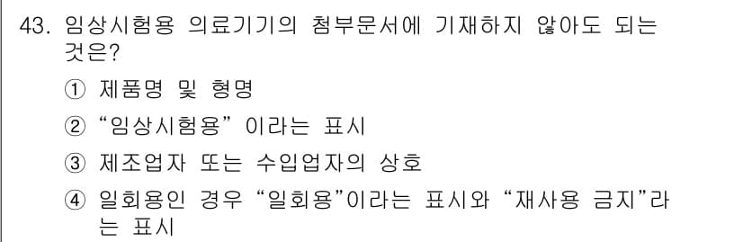 의공기사 2015년 43번 - 정답과 핵심 포인트를 검수 중인 기출문제