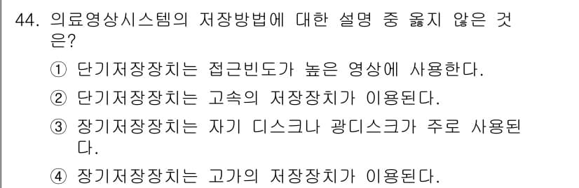 의공기사 2015년 44번 - 정답과 핵심 포인트를 검수 중인 기출문제