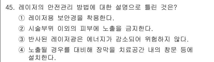 의공기사 2015년 45번 - 정답과 핵심 포인트를 검수 중인 기출문제