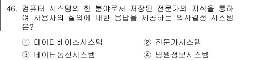 의공기사 2015년 46번 - 정답과 핵심 포인트를 검수 중인 기출문제