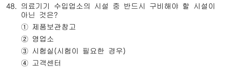 의공기사 2015년 48번 - 정답과 핵심 포인트를 검수 중인 기출문제