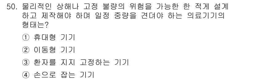 의공기사 2015년 50번 - 정답과 핵심 포인트를 검수 중인 기출문제