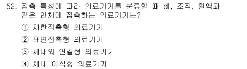 의공기사 2015년 52번 - 정답과 핵심 포인트를 검수 중인 기출문제