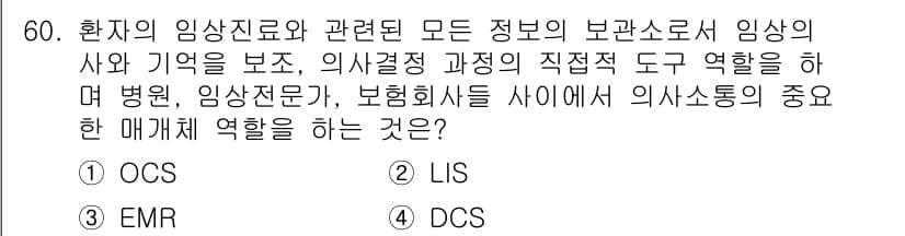 의공기사 2015년 60번 - 정답과 핵심 포인트를 검수 중인 기출문제
