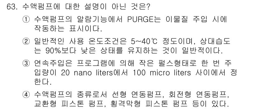 의공기사 2015년 63번 - 정답과 핵심 포인트를 검수 중인 기출문제