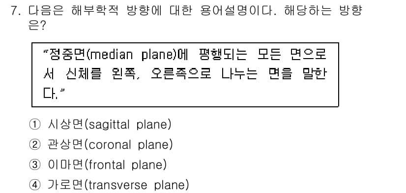 의공기사 2015년 7번 - 정답과 핵심 포인트를 검수 중인 기출문제