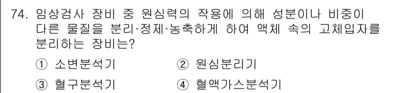 의공기사 2015년 74번 - 정답과 핵심 포인트를 검수 중인 기출문제
