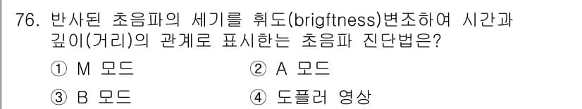 의공기사 2015년 76번 - 정답과 핵심 포인트를 검수 중인 기출문제