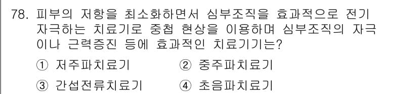 의공기사 2015년 78번 - 정답과 핵심 포인트를 검수 중인 기출문제