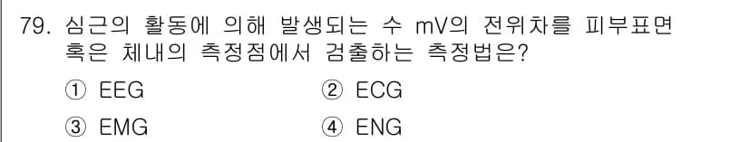 의공기사 2015년 79번 - 정답과 핵심 포인트를 검수 중인 기출문제