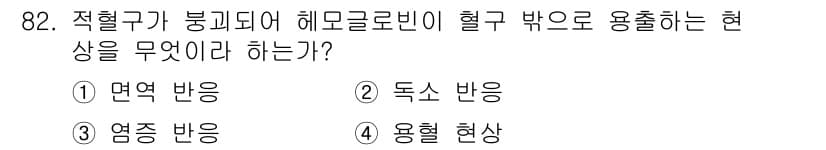 의공기사 2015년 82번 - 정답과 핵심 포인트를 검수 중인 기출문제