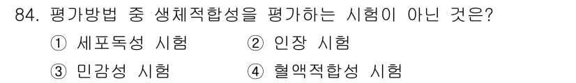 의공기사 2015년 84번 - 정답과 핵심 포인트를 검수 중인 기출문제
