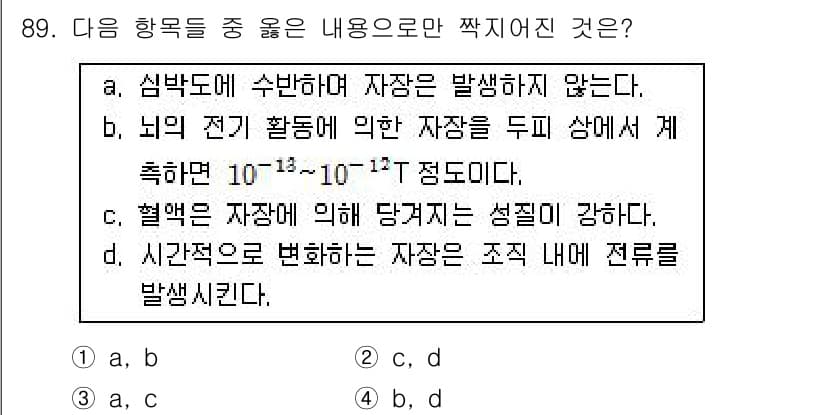 의공기사 2015년 89번 - 정답과 핵심 포인트를 검수 중인 기출문제