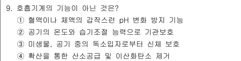 의공기사 2015년 9번 - 정답과 핵심 포인트를 검수 중인 기출문제