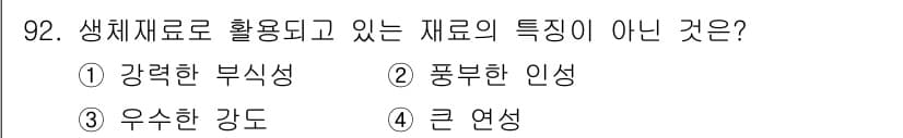 의공기사 2015년 92번 - 정답과 핵심 포인트를 검수 중인 기출문제